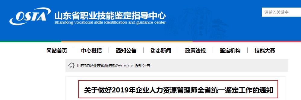 2019年山东菏泽人力资源管理师报名条件【已公布】