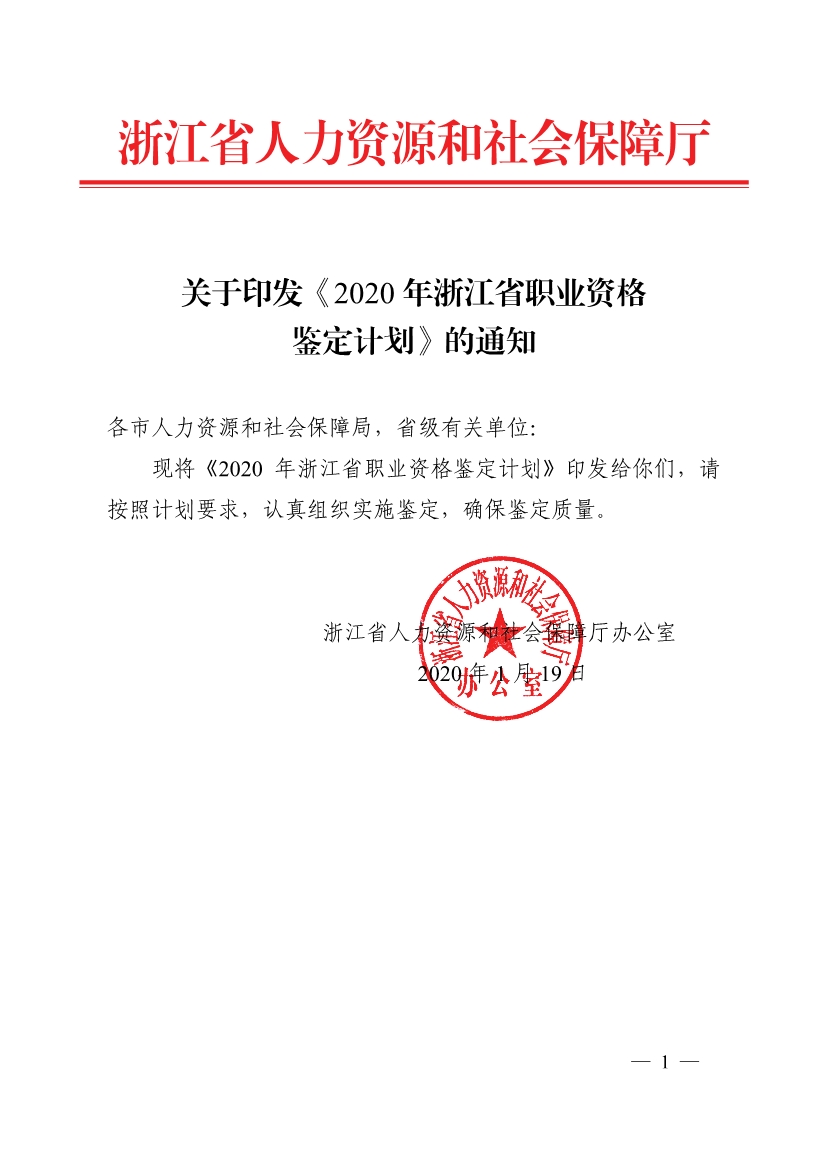 2020年浙江人力资源管理师报名通知