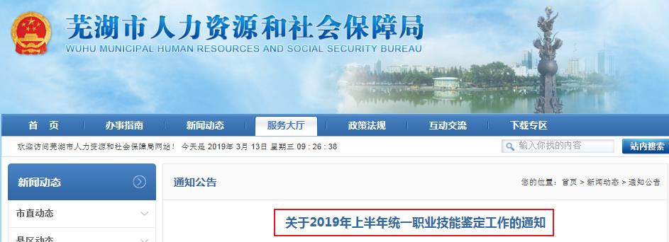 2019安徽芜湖人力资源管理师报名时间：3月9日-16日