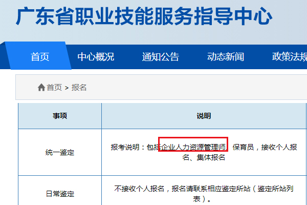 2020年广东人力资源管理师报名时间、报考条件、报名入口【已公布】