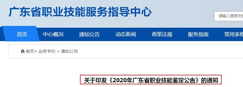 2020年广东企业人力资源管理师考试报名公告