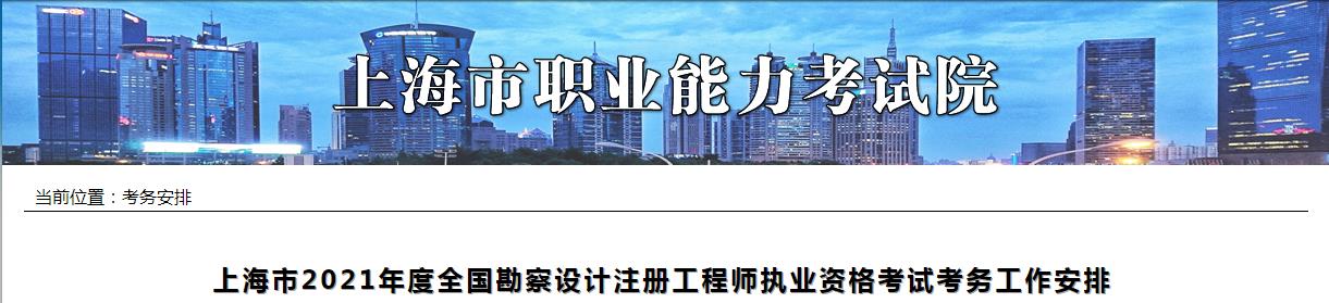 2021年上海注册环保工程师考试报名时间及报名入口【8月13日-19日】