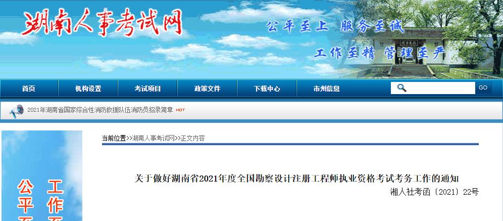 2021年湖南环保工程师报名时间：8月13日-23日