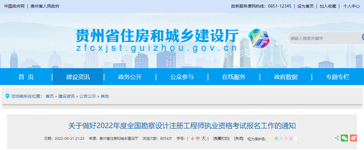 2022年贵州注册环保工程师考试报名时间及报名入口【9月22日-26日】