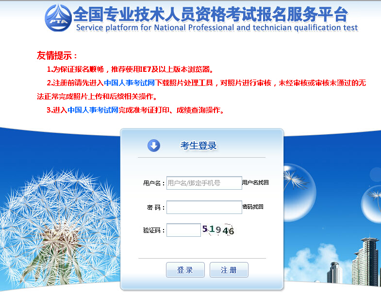 2020年天津注册环保工程师考试报名入口