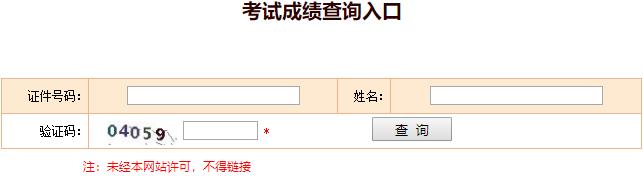 2020年江苏注册环保工程师成绩查询入口（已开通）