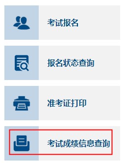 2021年北京中级会计职称成绩查询入口：全国会计资格评价网