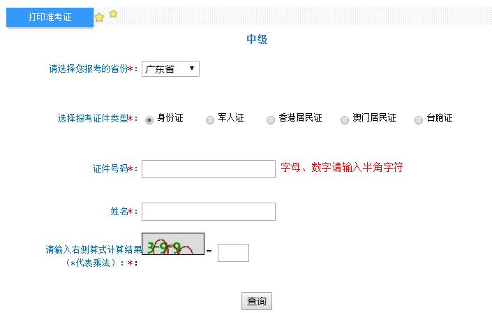 2022年广东深圳中级会计职称准考证打印入口已开通（8月22日-9月2日）