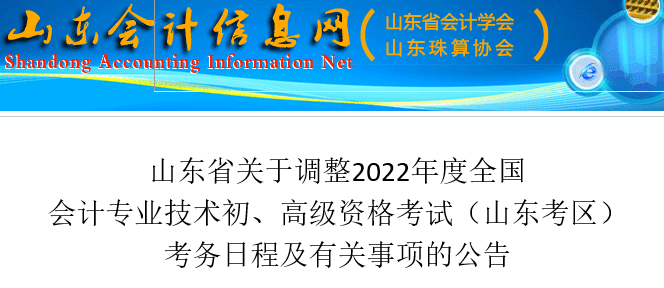 2022年山东威海初级会计准考证打印入口已开通（7月22日至7月31日）