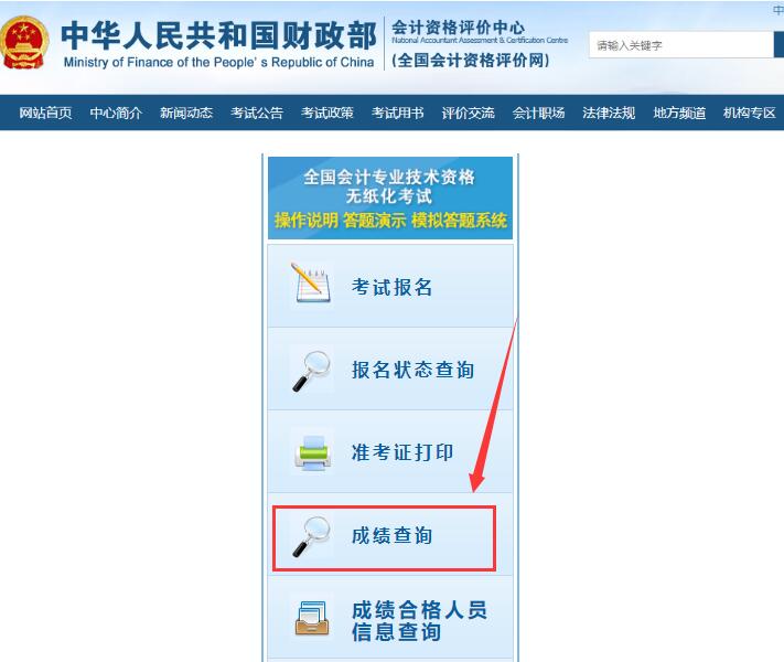 2020年河南驻马店初级会计职称成绩查询时间：9月30日前（附查分入口）