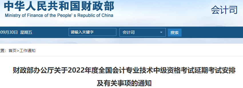 2022年河南商丘中级会计职称成绩查询时间：2022年12月31日前