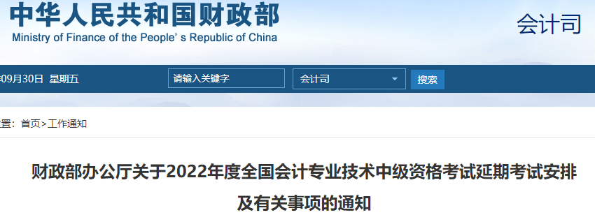 2022年甘肃甘南中级会计职称成绩查询时间：2022年12月31日前