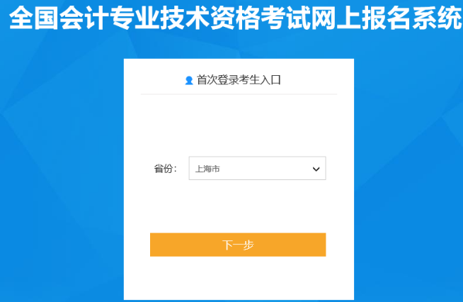 2022年上海卢湾中级会计职称补报名入口已开通（3月25日至3月31日）