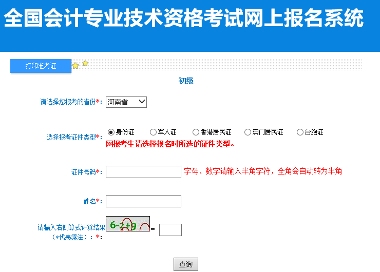2022年河南鹤壁初级会计职称准考证打印入口已开通（7月27日至7月31日）
