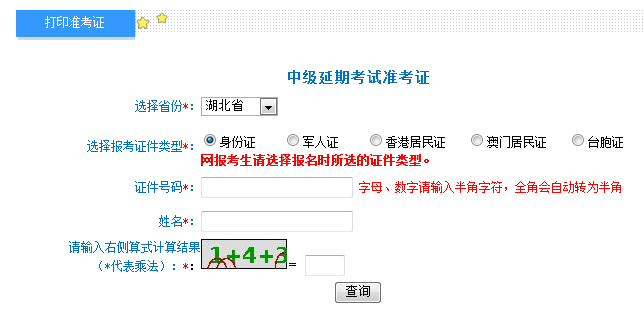 2021年湖北武汉中级会计职称准考证打印入口已开通（11月3日至11月12日）