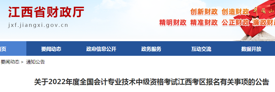 2022年江西中级会计职称报名入口3月10日-3月28日开通