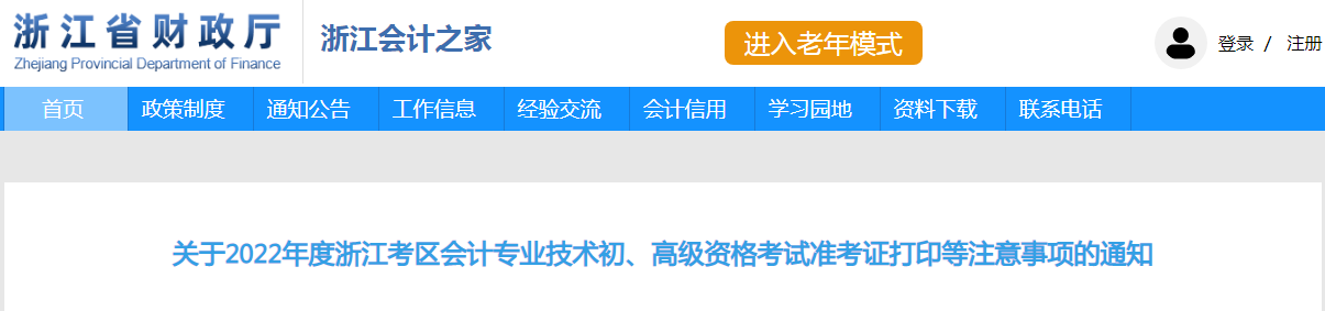 2022年浙江湖州初级会计准考证打印入口已开通（7月22日-8月7日）