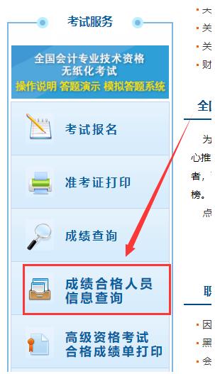 2020年河南初级会计职称成绩合格单查询入口已开通