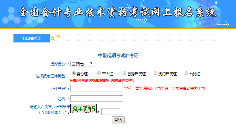 2021年云南昆明中级会计职称准考证打印入口已开通（11月3日至12日）