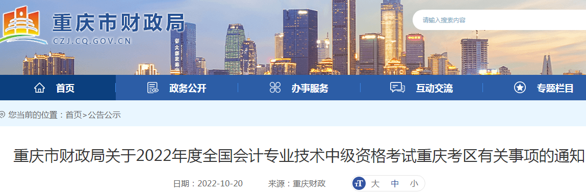 2022年重庆中级会计职称考试时间延期至12月3日至4日
