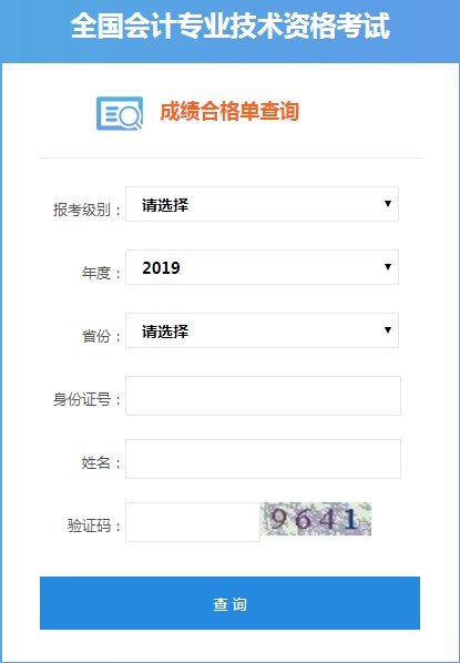 2019年陕西中级会计职称考试标准公布