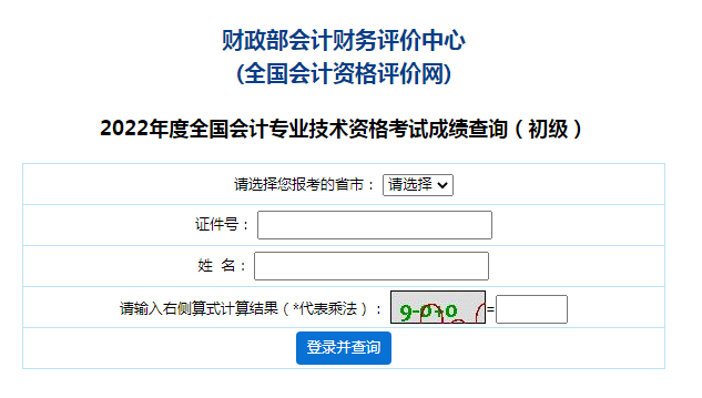 2022年吉林初级会计职称成绩查询入口已开通（8月26日）