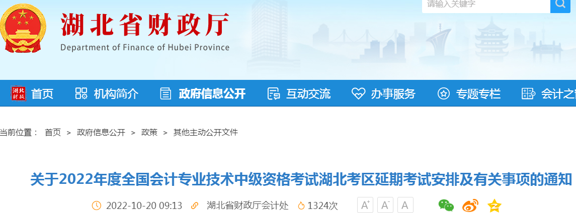 2022年湖北宜昌中级会计职称考试时间延期至12月3日至4日