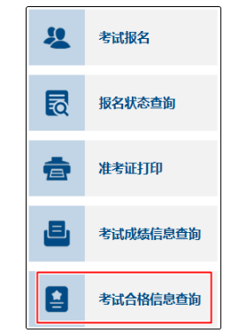 吉林2022年中级会计成绩合格单查询入口：全国会计资格评价网