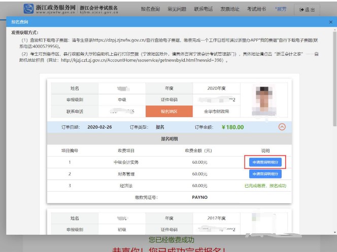 2020年浙江湖州初级会计成绩明细分申请查询入口已开通（10月9日-10月29日）