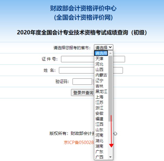 重庆2020年初级会计职称成绩查询时间为2020年9月29日