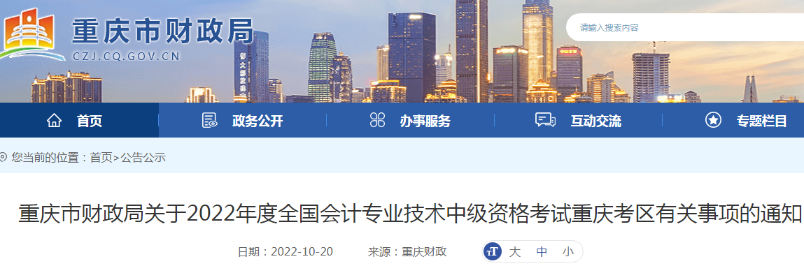 2022年重庆永川中级会计职称考试时间延期至12月3日至4日