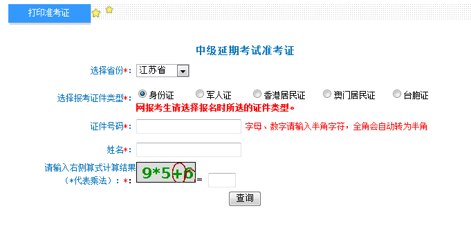 2021年江苏宿迁中级会计职称准考证打印入口已开通（11月3日至11月12日）