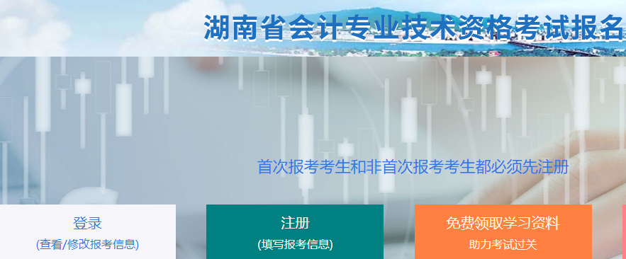 全国会计资格评价网：2022湖南中级会计职称报名入口3月10日至3月31日开通