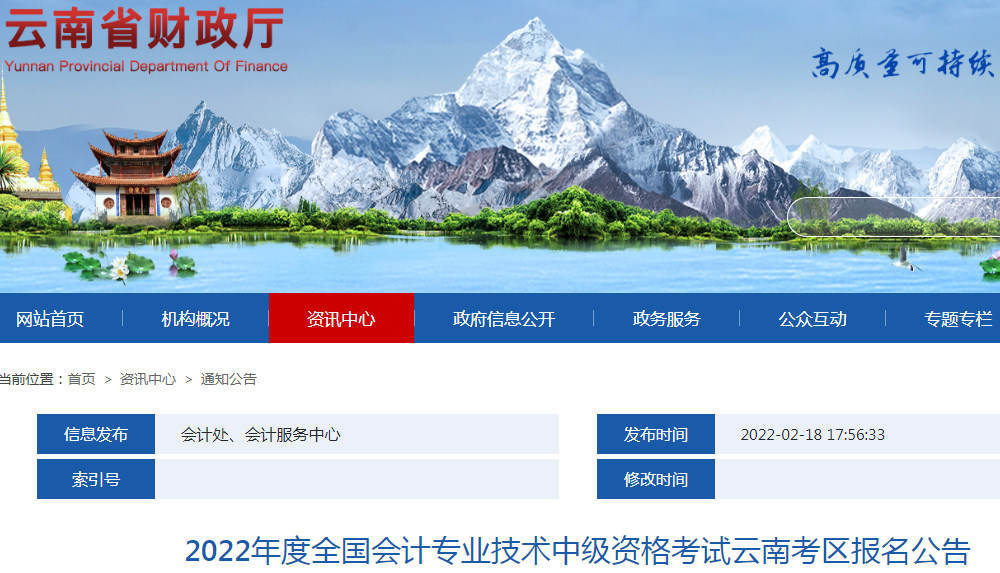 云南省财政厅：2016年云南中级会计职称报名网站