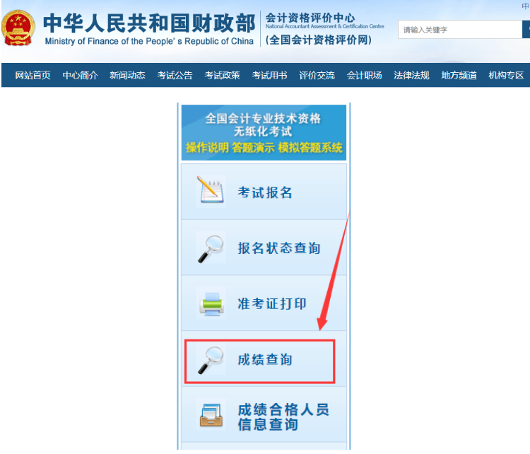 2022年福建初级会计职称成绩查询系统入口：全国会计资格评价网