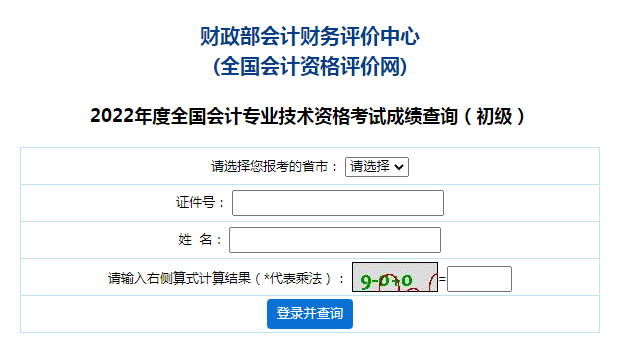 2022年重庆初级会计职称成绩查询入口已开通（8月26日）