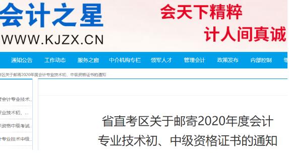 2020年山西初级会计职称证书采用邮寄时间：2021年2月19日至2月26日