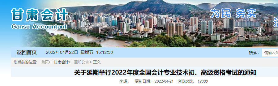 2022年甘肃武威初级会计职称准考证打印延期