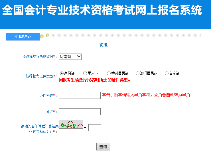 2022年河南平顶山初级会计职称准考证打印入口已开通（7月27日至7月31日）