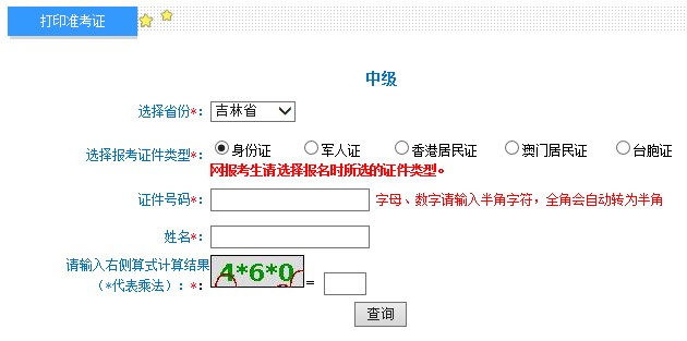 全国会计资格评价网：2021吉林中级会计职称准考证打印入口已开通