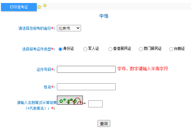 2022年北京丰台中级会计职称准考证打印入口已开通（8月25日-9月5日）