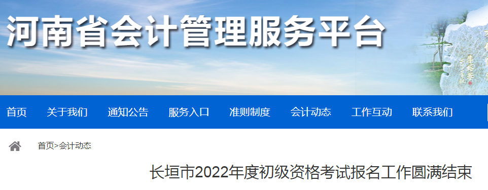 2022年河南省新乡市长垣初级会计报名审核通过：2751人