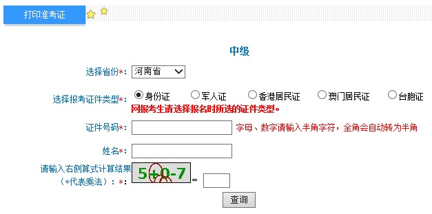 全国会计资格评价网：2021年河南中级会计职称准考证打印入口已开通