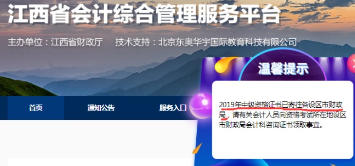 2019年江西中级会计职称合格证书已寄往各社区市财政局