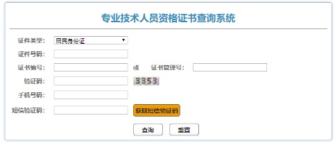 2020年北京市专业技术人员资格证书查询须知及查询入口