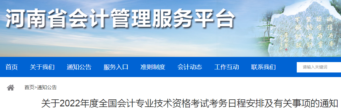 2022年河南商丘中级会计职称报名入口已开通