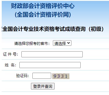 2020年浙江初级会计职称考试成绩查询时间：9月29日14点