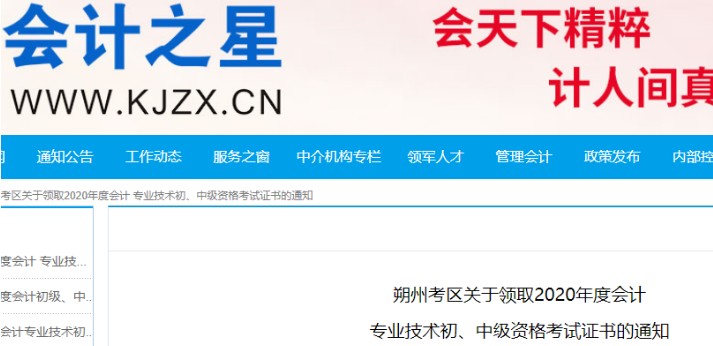 2020年山西朔州市初级会计考试证书领取时间：2021年3月8日至12日