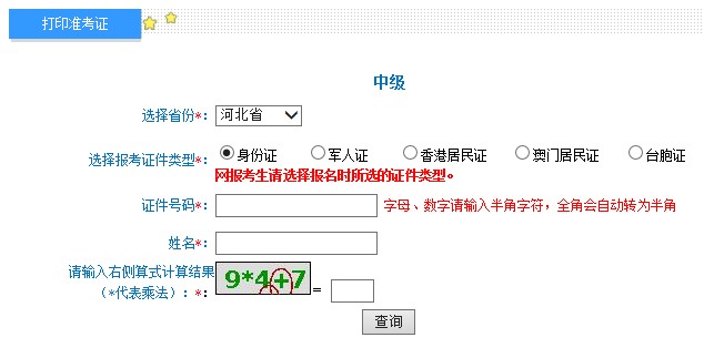 2021年河北邯郸中级会计职称准考证打印入口已开通（8月30日）