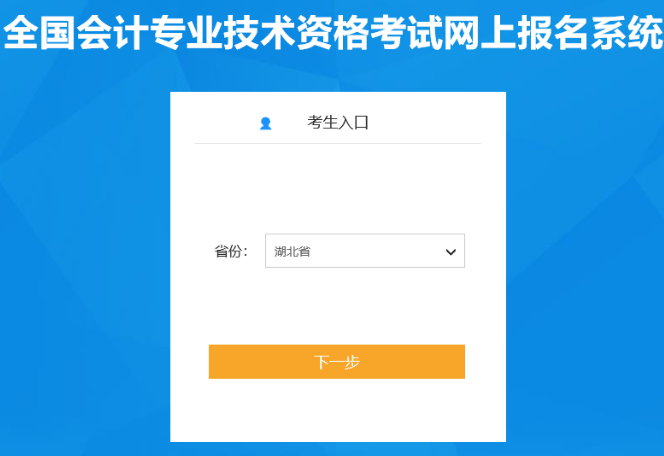 2022年湖北随州中级会计职称报名入口已开通（3月15日至3月31日）